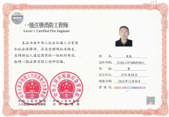 消防工程师-刘龙